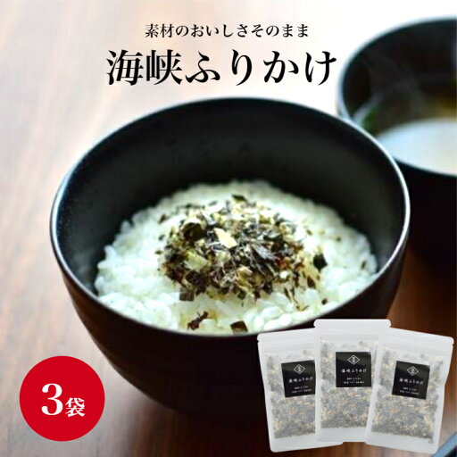 【海峡 ふりかけ30g×3袋セット】 医食同源 北海道 函館 青森 帆立 ほたて ごぼう がごめ昆布 フリーズドライ 健康 混ぜ込み 混ぜご飯 まぜごはん 混ぜごはん おにぎり おむすび 調味料 低カロリー ヘルシー ポスト投函 お浸し おひたし アレンジ マラソン 買い回り お試し 【海峡 ふりかけ30g×3袋セット】 医食同源 北海道 函館 青森 帆立 ほたて ごぼう がごめ昆布 フリーズドライ 健康 混ぜ込み 混ぜご飯 まぜごはん 混ぜごはん おにぎり おむすび 調味料 低カロリー ヘルシー ポスト投函 お浸し おひたし アレンジ マラソン 買い回り お試し