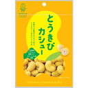 楽天北のタカラモノ＼ 商品リニューアル！／ 池田食品 オリジナルカシューナッツ とうきびカシュー 40g×4袋 焼カシュー 送料無料 とうもろこし おつまみ お菓子 創作豆 池田食品 札幌 ikeda おやつ お酒のお供 グルメ食品 豆菓子 乾き物 メール便 ポイント消化 お取り寄せ プレゼント