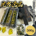 【昆布逸品 500g プレーン味】 珍味 おつまみ 北海道 道産 おやつ 大容量 国産 しっとり やわらか昆布 高級 業務用 徳用 菓子 メール便 送料無料 ポ...