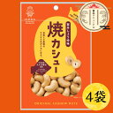 【池田食品 オリジナルカシューナッツ|焼カシュー 旨みしょうゆ味 40g×4袋】北海道 焼きカシュー カシュー ナッツ カシューナッツ おつまみ お菓子 創作豆 札幌 おやつ お酒のお供 豆菓子 メール便 ポイント消化 買い回り お試し ポスト投函 非常食 備蓄 つまみ マラソン(4)
