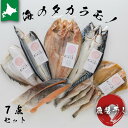 【海のタカラモノ7点セット】 ふじと屋 真ホッケ 真ほっけ 魚醤干し 魚醤 サンマ 宗八かれい 宗八 秋鮭 こまい そい ソイ そい みりん干し さば 鯖 開き 切身 丸干し 御中元 ギフト 北海道産 内祝い お返し 詰め合わせ お取り寄せグルメ 出産 結婚 引っ越し 入学 真空パック