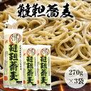 【北海道産 韃靼そば 270g×3袋】ルチンで健康応援!そば 蕎麦 産地直送 お試し 老化予防 美容 美肌効果 健康 ヘルシー ポスト投函 だったんそば お取り寄せ 非常食 備蓄 満点きらり ゆめちから 道産小麦 生活習慣病 コレステロール値 買い回り