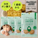【ふっくりんこJAPON 白米ポン菓子 小魚ケール味14g×4袋/24袋】澤田米穀店 米菓 離乳食 赤ちゃん ベビー おやつ グルテンフリー お菓子 プレゼント...