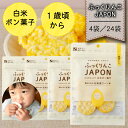 【ふっくりんこJAPON 白米ポン菓子 北海道コーン味15g×4袋/24袋】澤田米穀店 米菓 離乳食 赤ちゃん ベビー おやつ グルテンフリー お菓子 プレゼン...