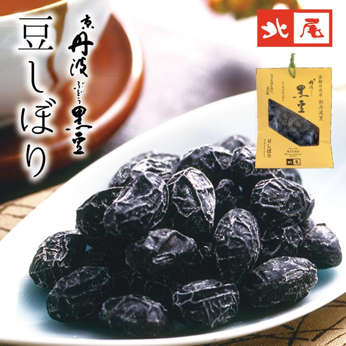 京都丹波産の黒豆を独特の手法で、ほんのり甘く、やわらかに仕上げま...