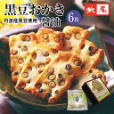 【黒豆のお菓子　小箱入り】黒豆おかき　しょうゆ味京都 国産 丹波産 黒豆 黒大豆 おかき黒豆入り おかき あられ せんべい 米菓 醤油 しょうゆ個包装 お土産 京土産 お返し プレゼント