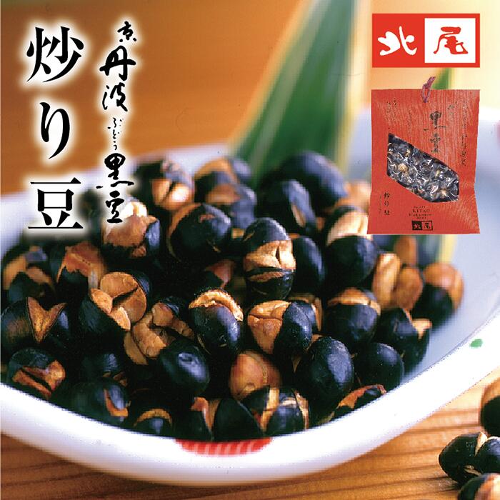 京・丹波ぶどう黒豆【炒り豆】袋入　京都丹波産 新丹波黒 黒豆 炒り豆 煎り豆 香ばしいのサムネイル
