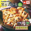 おかき 【黒豆ものがたり　黒豆菓子詰合せ】と-25　黒豆おかき　3箱入京都 国産 丹波産 黒豆 黒大豆 おかき黒豆入り 煎餅 せんべい あられ 米菓 和菓子個包装 お土産 手土産 京土産 プレゼント進物 ギフト 内祝 御祝 詰合せ 和スイーツ