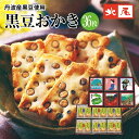 【黒豆ものがたり 黒豆菓子詰合せ】と-27 黒豆おかき 6箱入京都 丹波産 国産 黒豆 黒大豆 おかき黒豆入り 煎餅 せんべい あられ 米菓 和菓子個包装 お土産 手土産 京土産 プレゼント進物 ギフト 内祝 御祝 詰合せ 和スイーツ