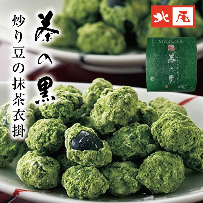 【黒豆のお菓子】茶の黒 炒り豆 27g 