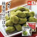 【黒豆のお菓子 小箱入り】京丹波ぶどう黒豆 抹茶黒豆しぼり 小箱入京都 丹波 京丹波 国産 黒豆 新丹波黒 黒大豆大粒 くろまめ 抹茶 しぼり豆 甘納豆 和風和菓子 和スイーツ おやつ お茶請け お茶菓子 豆菓子お土産 京土産 人気 お配り お取り寄せ