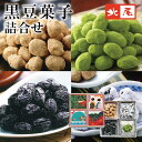 【黒豆ものがたり】と-21 黒豆菓子 4箱入