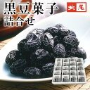 【黒豆のお菓子】黒豆しぼり20個入 HK-6