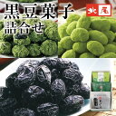 【黒豆のお菓子】黒豆菓子詰合せ3入り HK-51