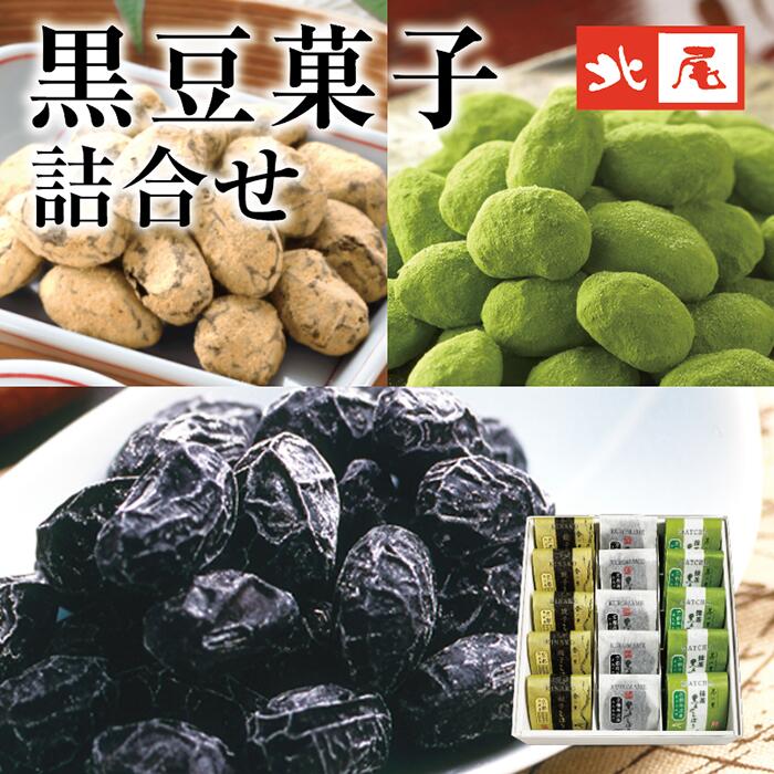 【黒豆のお菓子】黒豆