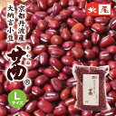 京都丹波産大納言小豆、茜は、色艶、風味共に 最高の品質を誇り、高級京菓子の原料として愛用されています。 ご家庭でいろいろな用途にて、その風味をご賞味ください。 産地：京都丹波産 年産：令和4年 【保存について】 冷暗所保存 湿度・湿気・直射日光を避けてください。 販売者　北尾商事株式会社