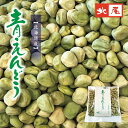 【乾物】北海道産青えんどう100g *手選別*
