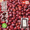 京都丹波産大納言小豆、茜は、色艶、風味共に 最高の品質を誇り、高級京菓子の原料として愛用されています。 ご家庭でいろいろな用途にて、その風味をご賞味ください。 産地：京都丹波産 年産：令和4年 【保存について】 冷暗所保存 湿度・湿気・直射日光を避けてください。 販売者　北尾商事株式会社