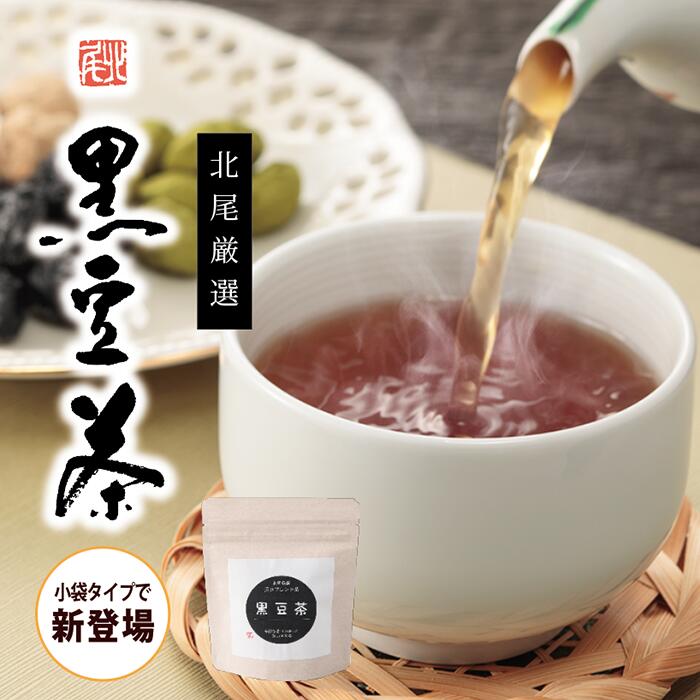 黒豆茶　少量パック（