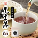 黒豆茶　少量パック（13g×3パック）