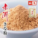 京きな粉 赤洲 極微粉 100g国内産 大豆 きなこ 中煎り 極微粉製菓 和菓子 お菓子作り砂糖なし 無添加 食物繊維 イソフラボンスイーツ ..