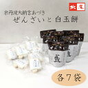 【楽天限定・お得セット】京丹波大納言あづきぜんざいと白玉餅 各7セット【送料無料】