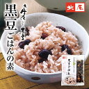 黒豆ごはんの素 2合用京都 丹波 京丹波 国産 国内産 黒豆 新丹波黒 黒大豆黒豆ご飯 炊き込みご飯 豆ごはん 2号炊き炒り豆 塩付き 無添加 人気 グルメ 簡単 便利