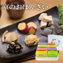 京のおばんざい 8個入り