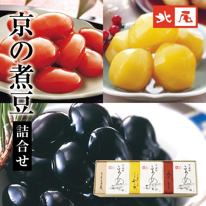 【化粧箱入】京の煮豆 3種入 は-6の商品画像