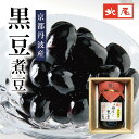 ギフト対応 ［名　称］煮豆 ［原材料］黒大豆（京都丹波産）、砂糖 ［内容量］300g（固形量） ［賞味期限］製造より1年（未開封時） ［保存方法］未開封時は常温保存可 ［販売者］北尾商事株式会社 開封後は冷蔵庫に保管し、賞味期限に関わらず お早めにお召し上がりください。京都丹波産の黒豆、新丹波黒を、 独特の製法で京懐石風味に薄味にふっくらと炊き上げました。 この一年「マメでいるように」と、おせち料理には欠かせませんが、 一年を通して愛されている逸品です。 お歳暮などの贈り物やおもたせにも喜ばれています。