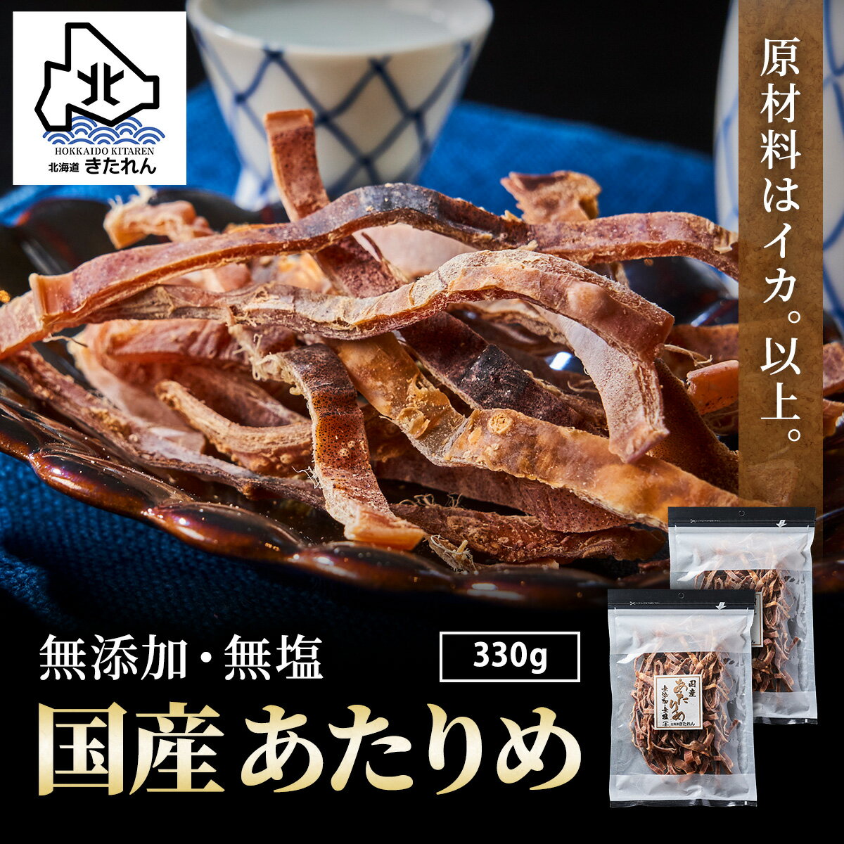 あたりめ 無添加 国産 400g (200g×2パック) 業務用 函館あたりめ 無塩 スルメイカ するめ アタリメ ダイエット 酒の肴 海鮮 海産物 おつまみ おやつ 送料無料 珍味 おつまみ お取り寄せグルメ