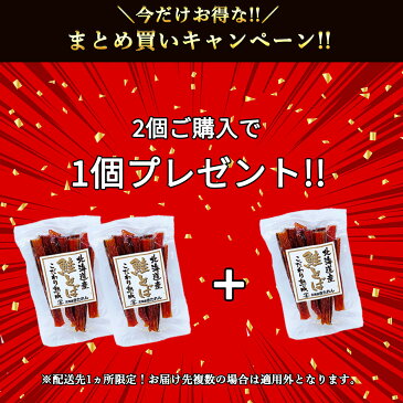 \2個買うと1個プレゼント/鮭とば 110g 北海道産 こだわり熟成 1000円ポッキリ とば こだわり熟成 ソフト さけとば サケトバ 鮭トバ 珍味 おつまみ 乾物 海産物 酒の肴 鮭 メール便 送料無料