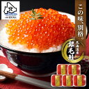 送料無料 北海道産 いくら 醤油漬け 150g×5パック いくら醤油漬 イクラ醤油漬 誕生日 忘年会 プレゼント ギフト いくら 北海道 イクラ 卵 ギフト 魚...