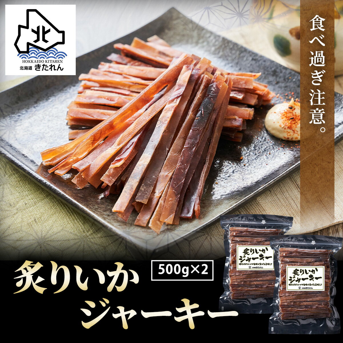 ★超得クーポン配布中★炙りいかジャーキー 500g×2【大容量】するめジャーキー イカジャーキー するめスティック スル…