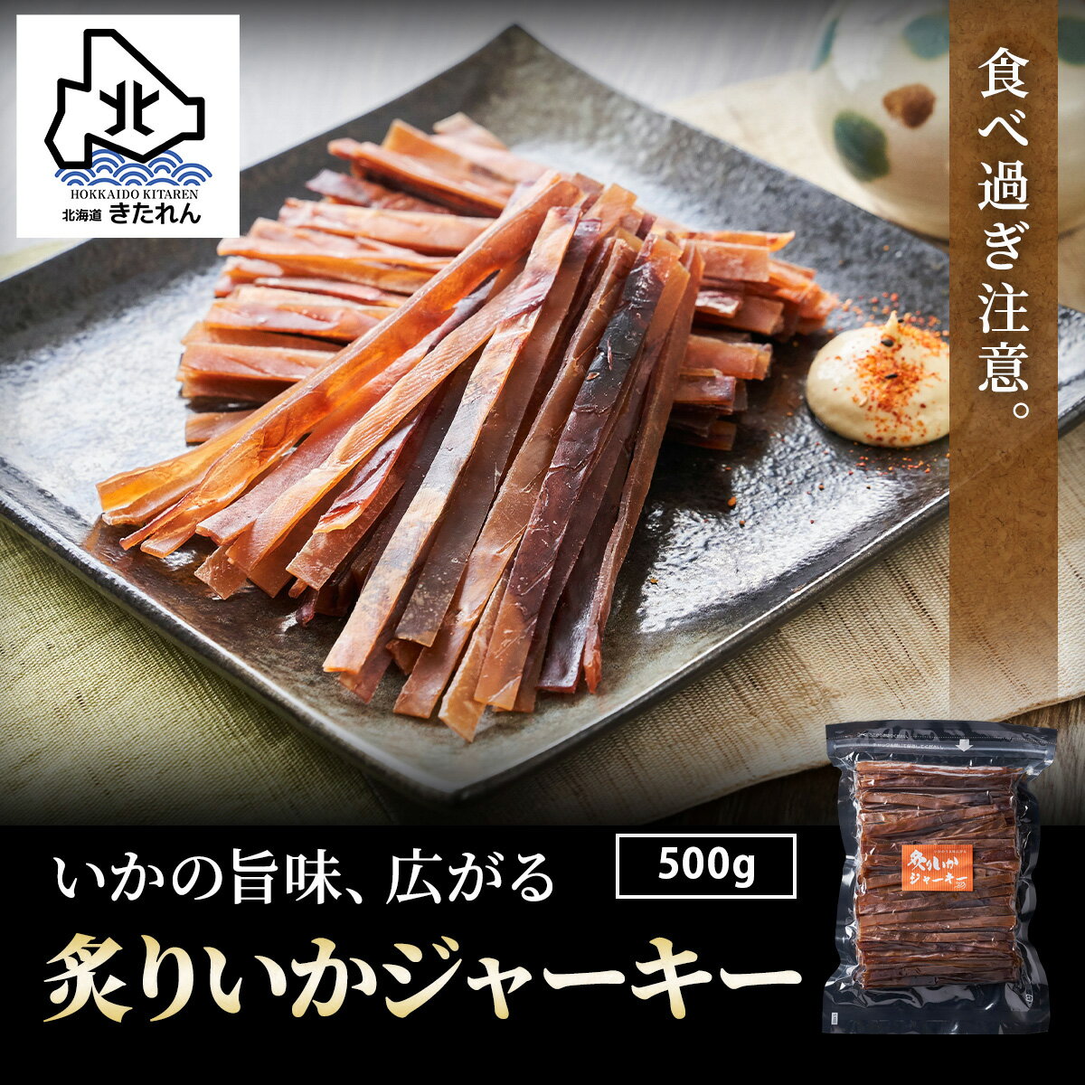 ＼リピート続出！ハマる／炙りイカジャーキー 500g【大容量】するめジャーキー いかジャーキー するめスティック スルメイカ するめ スルメ カット 駄菓子 大容量 珍味 おやつ 送料無料 酒の肴 プレゼント プチギフト ビール お酒 ワイン 日本酒 焼酎 晩酌におすすめ 常温