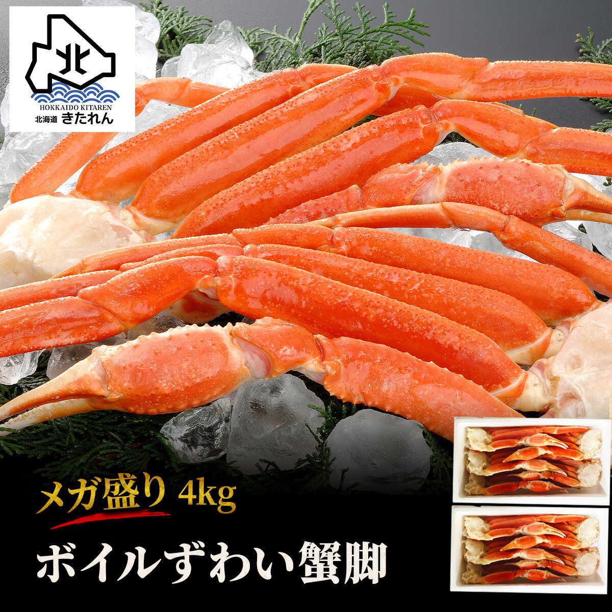 楽天市場】ボイルズワイガニ 4kgの通販 楽天市場】ボイルズワイガニ 4kgの通販