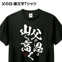 あす楽 Tシャツ 送料無料 筆文字 1枚から おもしろ Tシャツ ギフト プレゼント グッズ プリント 印刷 Tシャツプリント お祝い 誕生日 ホワイト ブラック 