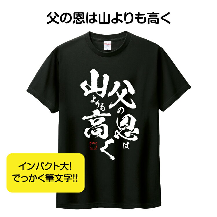 あす楽 Tシャツ 送料無料 筆文字 1枚から ...の紹介画像2