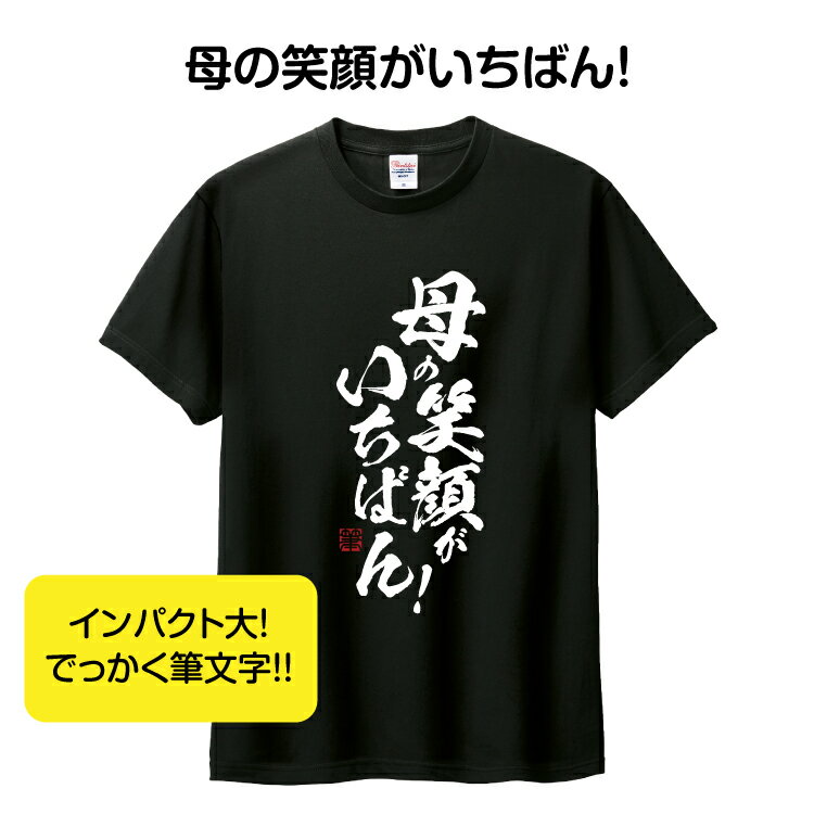 あす楽 Tシャツ 筆文字 1枚から おもしろ ...の紹介画像2