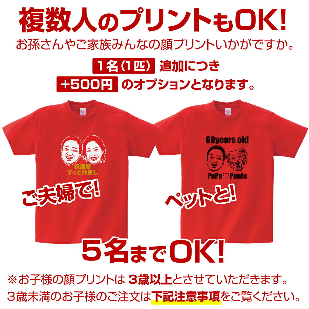 還暦祝い 名入れ Tシャツ メンズ レディース...の紹介画像3