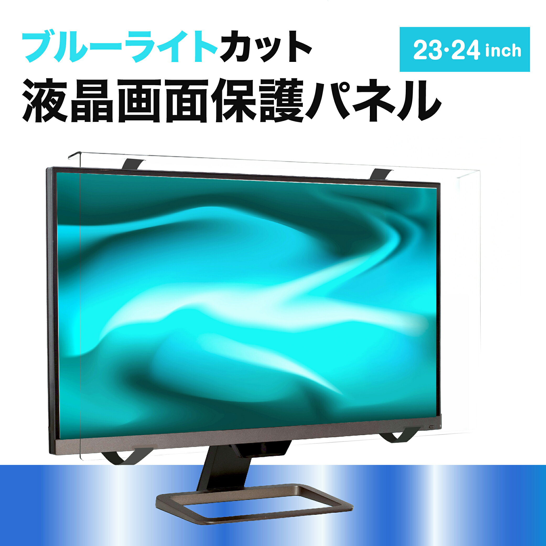 この商品はモニター本体ではありません 液晶テレビやパソコンの画面保護用のアクリルパネルで、衝撃から画面を守ります。 硬度：高硬度 ブルーライトカット機能を備え、目に優しい設計。 寸法：幅616mm × 高さ370mm、奥行25mm、厚さ2.0mm　ベルト×2本 ブルーライトカット：55.3％のブルーライトカット率（380～495nm）、SGS検査機関で実証済み。さらに、UV99.9%カット。 高透明度：高い透明度の為、画質や色合いを損なわず、鮮明な映像を楽しめます。 耐久性：高品質アクリル素材使用し、経年劣化による黄ばみを防ぎ、長期間美しい透明度を維持します。 ノングレアタイプではないため、設置環境によっては映り込みが発生する可能性があります。 　　生産地：台湾 　　簡単に設置：テレビの上部に引っ掛け、付属の面ファスナーを使用しっかり固定できます。滑り止めパッド付きで横ずれを防止。 購入前の注意事項 同じインチ数でもメーカーにより液晶画面の外枠を含めた寸法が異なる場合がありますので、パネルサイズとお持ちテレビの適合を必ずご確認ください。 ・ 開封済みの製品は、対応サイズが不適合の場合でも返品不可になります。 ご利用のシーンと利点 家庭に小さな子供やペットがいる場合、衝撃、汚れから液晶画面を守ります。 長時間に視聴する時、 ブルーライトカット機能により、目の疲れを軽減し視力を保護します。 ゲームやスポーツ観戦の時、画面の鮮明さを保ちながら、目への負担を低減します。この商品はモニター本体ではありません 液晶テレビやパソコンの画面保護用のアクリルパネルで、衝撃から画面を守ります。 硬度：高硬度 ブルーライトカット機能を備え、目に優しい設計。 寸法：幅616mm × 高さ370mm、奥行25mm、厚さ2.0mm　ベルト×2本 ブルーライトカット：55.3％のブルーライトカット率（380～495nm）、SGS検査機関で実証済み。さらに、UV99.9%カット。 高透明度：高い透明度の為、画質や色合いを損なわず、鮮明な映像を楽しめます。 耐久性：高品質アクリル素材使用し、経年劣化による黄ばみを防ぎ、長期間美しい透明度を維持します。 ノングレアタイプではないため、設置環境によっては映り込みが発生する可能性があります。 　　生産地：台湾 　　簡単に設置：テレビの上部に引っ掛け、付属の面ファスナーを使用しっかり固定できます。滑り止めパッド付きで横ずれを防止。 購入前の注意事項 同じインチ数でもメーカーにより液晶画面の外枠を含めた寸法が異なる場合がありますので、パネルサイズとお持ちテレビの適合を必ずご確認ください。 ・ 開封済みの製品は、対応サイズが不適合の場合でも返品不可になります。 ご利用のシーンと利点 家庭に小さな子供やペットがいる場合、衝撃、汚れから液晶画面を守ります。 長時間に視聴する時、 ブルーライトカット機能により、目の疲れを軽減し視力を保護します。 ゲームやスポーツ観戦の時、画面の鮮明さを保ちながら、目への負担を低減します。