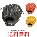 ★ミズノ(mizuno)　一般軟式用グローブ　セレクトナイン　1AJGR20823　内野手向け用　右投げ用【送料無料/野球用品/ネーム刺繍可能】