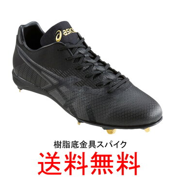 【縫いP革加工無料】アシックス(asics)　樹脂底金具スパイク　スピードアクセルSL　1121A019　ワイド設計モデル【送料無料/野球用品】