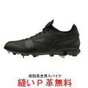 【縫いP革加工無料】★ミズノプロ(mizuno pro)　PS2　樹脂底金具スパイク　11GM200000【送料無料/野球用品】