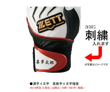【ネーム刺繍無料】●ZETT(ゼット) 少年用バッティング手袋 両手用 ゼロワンステージ BG999J【送料無料/野球用品/子供/ジュニア】