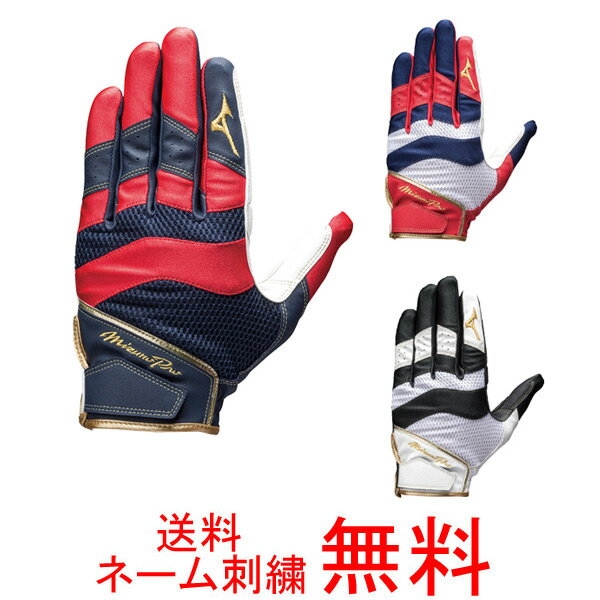 【ネーム刺繍無料】●ミズノプロ(mizuno pro)　守備手