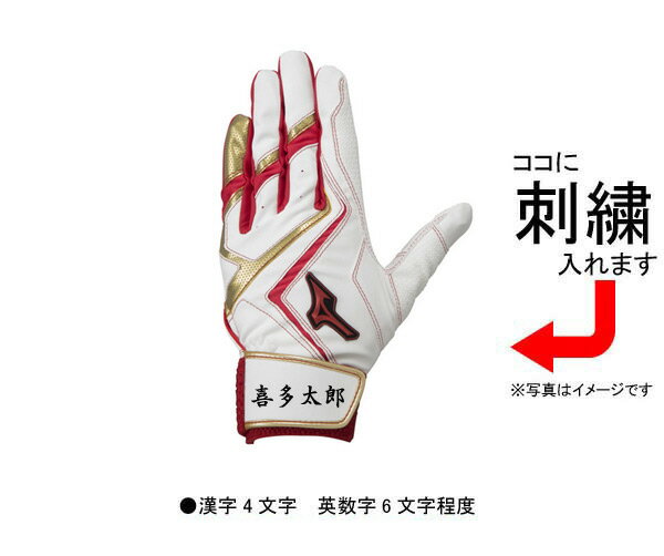 【ネーム刺繍無料】ミズノ(mizuno)　少年用バッティング手袋　WILLDRIVE RED　両手用　1EJEY240【グローブ/送料無料/ジュニア/子供】 3