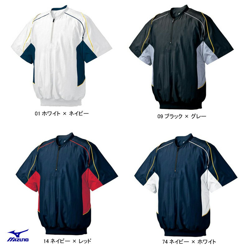 【ネーム刺繍無料】★ミズノ(mizuno)　ハーフジップジャケット　半袖　52WW388【送料無料/野球用品/Vジャン/トレーニングジャケット】