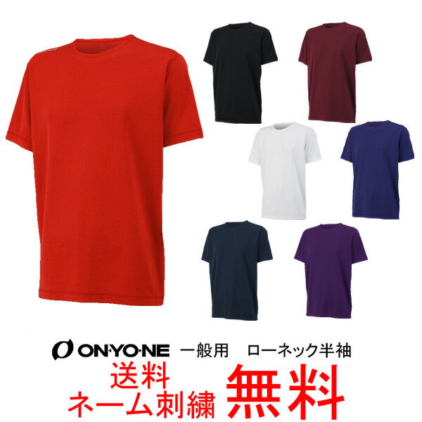 【ネーム刺繍無料　半額】オンヨネ(ONYONE)　一般用アンダーシャツ　ローネック　半袖　OKJ99753【送料..