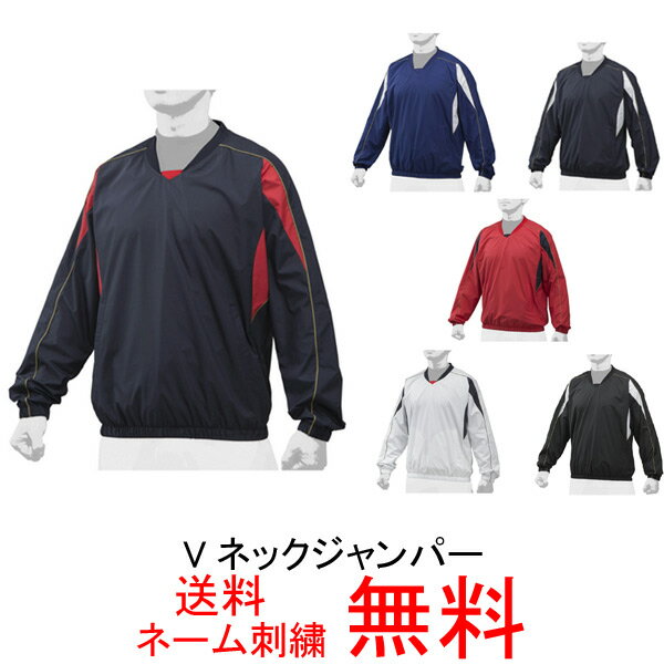 【ネーム刺繍無料】★ミズノ(mizuno)　一般用トレーニングジャケット　長袖　Vネックジャンパー　12JE9V33【送料無料/Vジャン/大人】